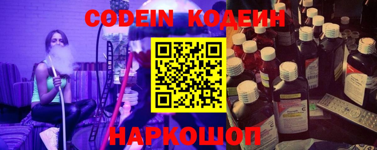 Кодеиновый сироп Lean напиток Lean (лин) Звенигород