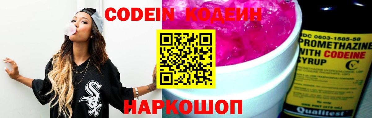 Codein Purple Drank  Вход с VPN  Звенигород 