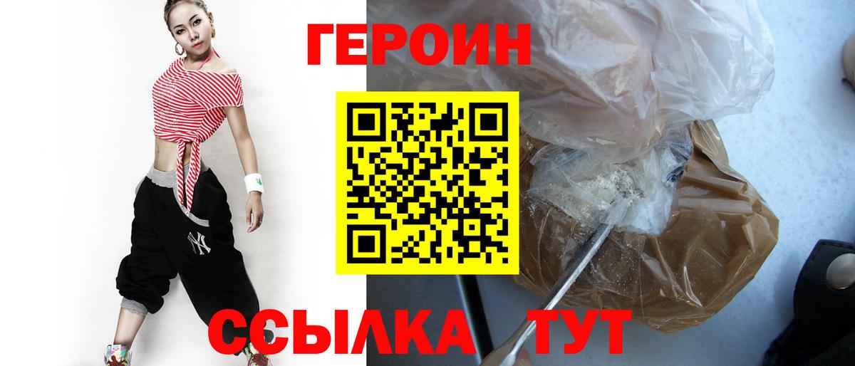 Героин гречка Звенигород