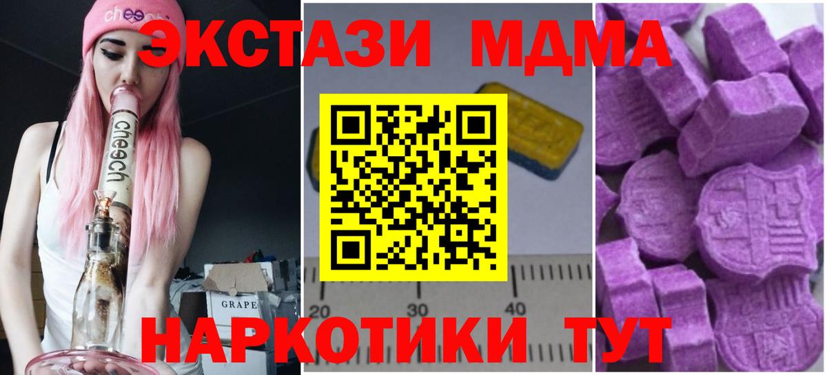 Звенигород  МДМА кристаллы  Вход с VPN  MDMA VHQ 