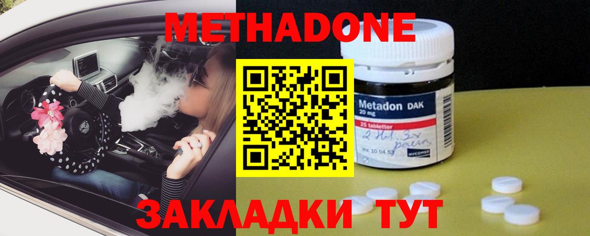 Звенигород  МЕТАДОН methadone  МЕТАДОН мёд  Вход с VPN 
